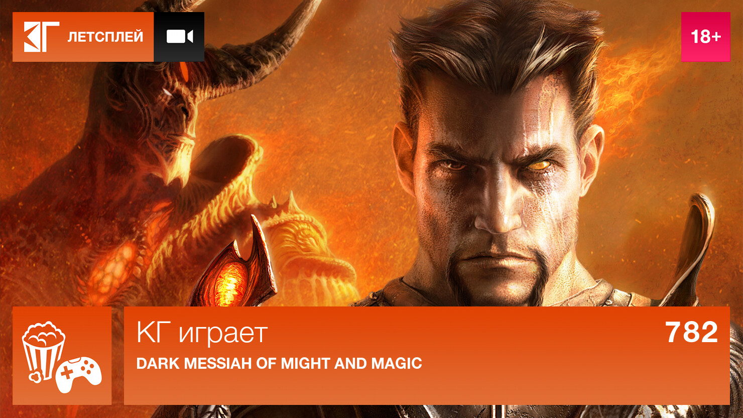 Dark messiah of might and magic отзывы. Dark Messiah of might and Magic logo. Как поговорить с отцом Иштвана в игре Dark Messiah of might and.