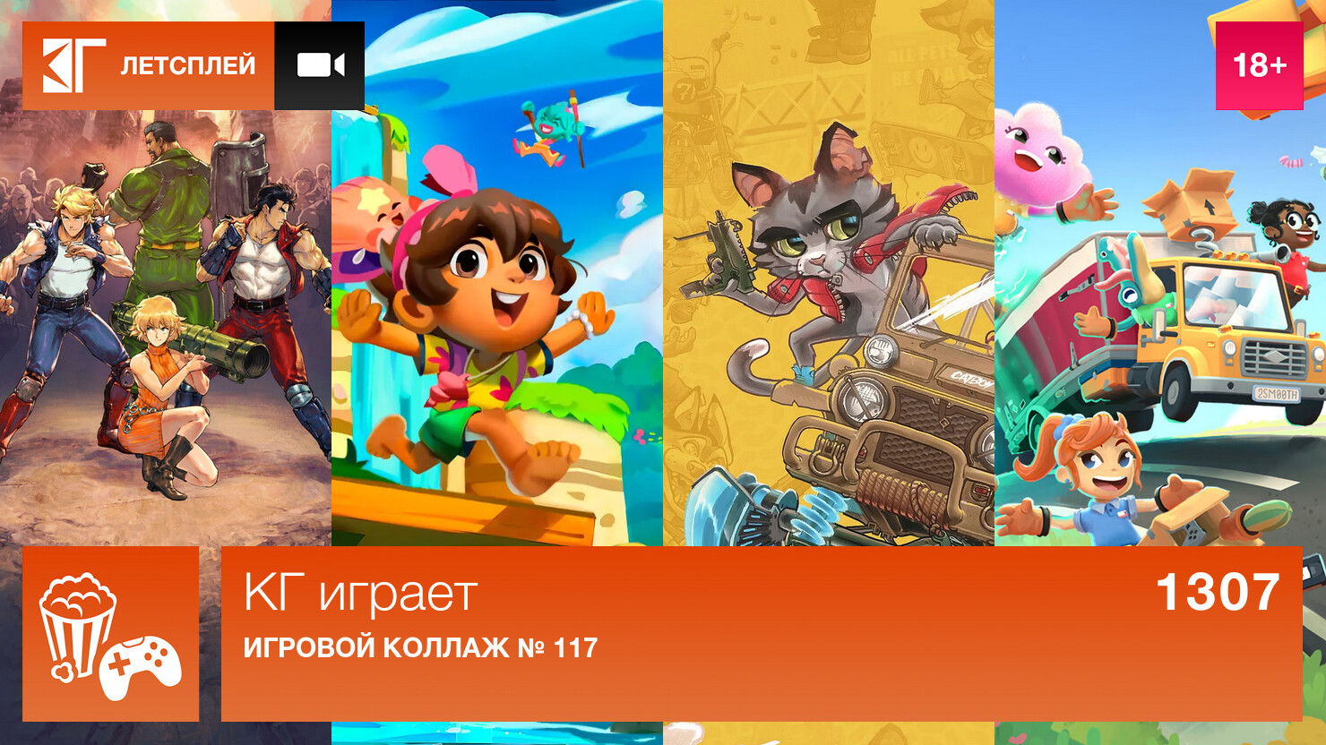 KГ игpaeт: Игpoвoй кoллaж № 117 | КГ-Портал