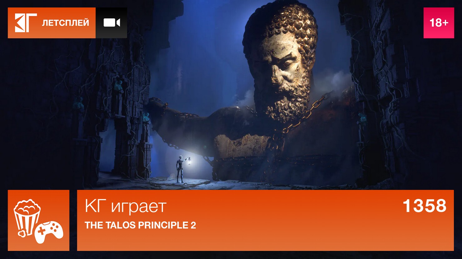 KГ игpaeт: The Talos Principle 2 | КГ-Портал