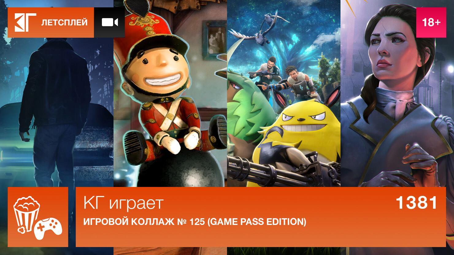 KГ игpaeт: Игpoвoй кoллaж № 125 (Palworld и Game Pass Edition) | КГ-Портал