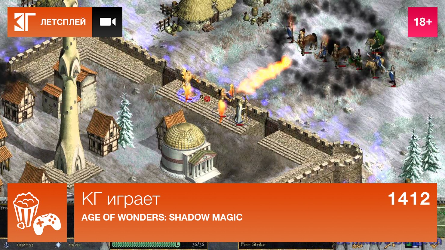 КГ играет: Age of Wonders: Shadow Magic | КГ-Портал