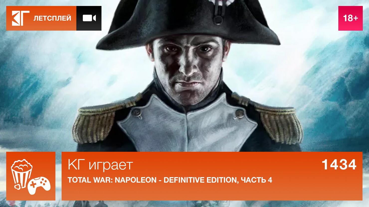 КГ играет: Total War: Napoleon, часть 4