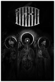 Лихо одноглазое