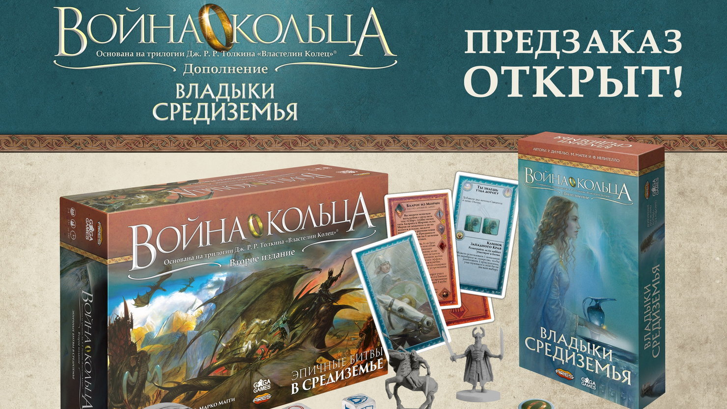 Книга хранителя настольной ролевой игры приключения в Средиземье.