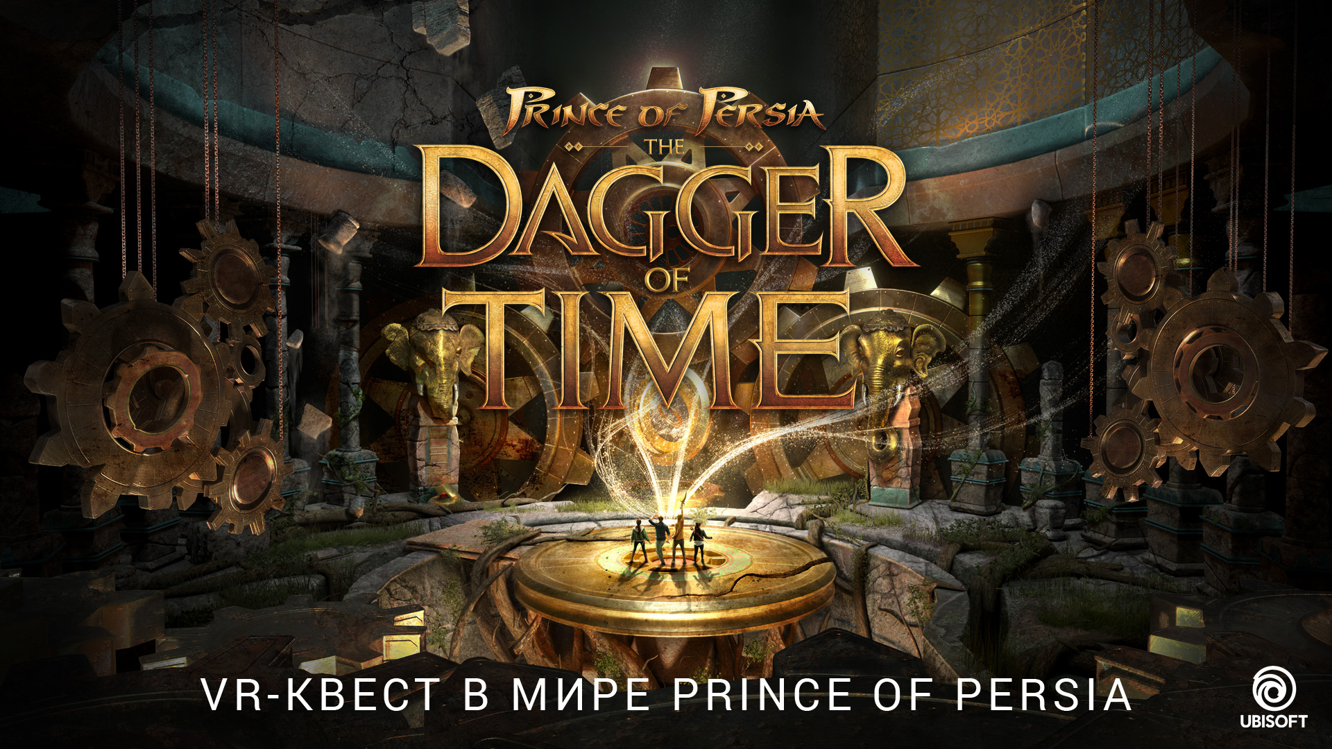 Prince of Persia: The Dagger of Time, постер № 1