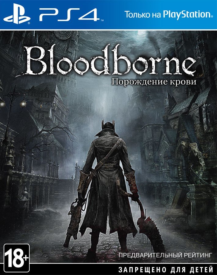 Bloodborne: Порождение крови, постер № 1