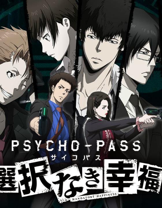 Psycho-Pass: Mandatory Happiness, постер № 2