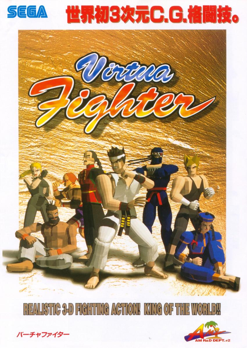 Virtua Fighter, постер № 4