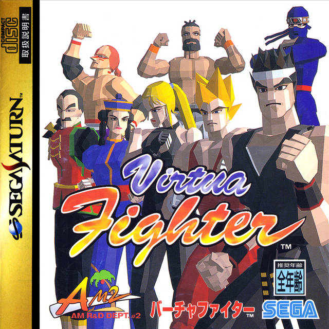 Virtua Fighter, постер № 5