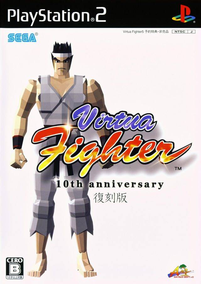 Virtua Fighter 10th Anniversary, постер № 1
