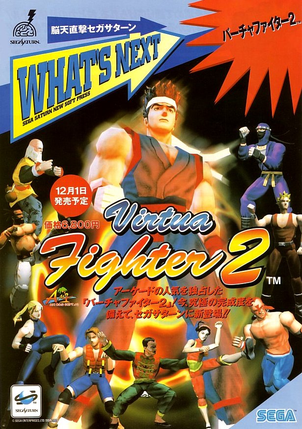 Virtua Fighter 2, постер № 12