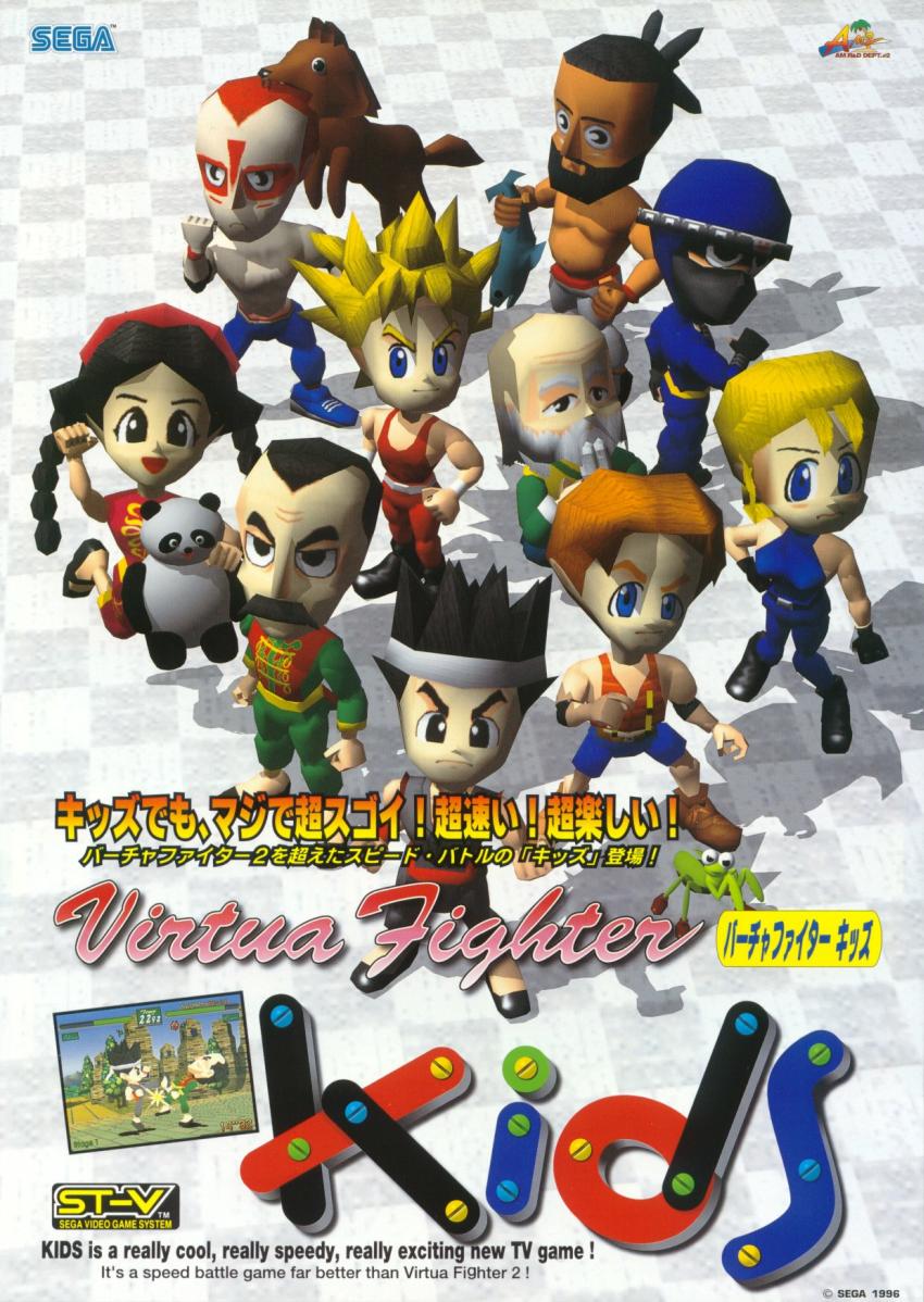 Virtua Fighter Kids, постер № 2