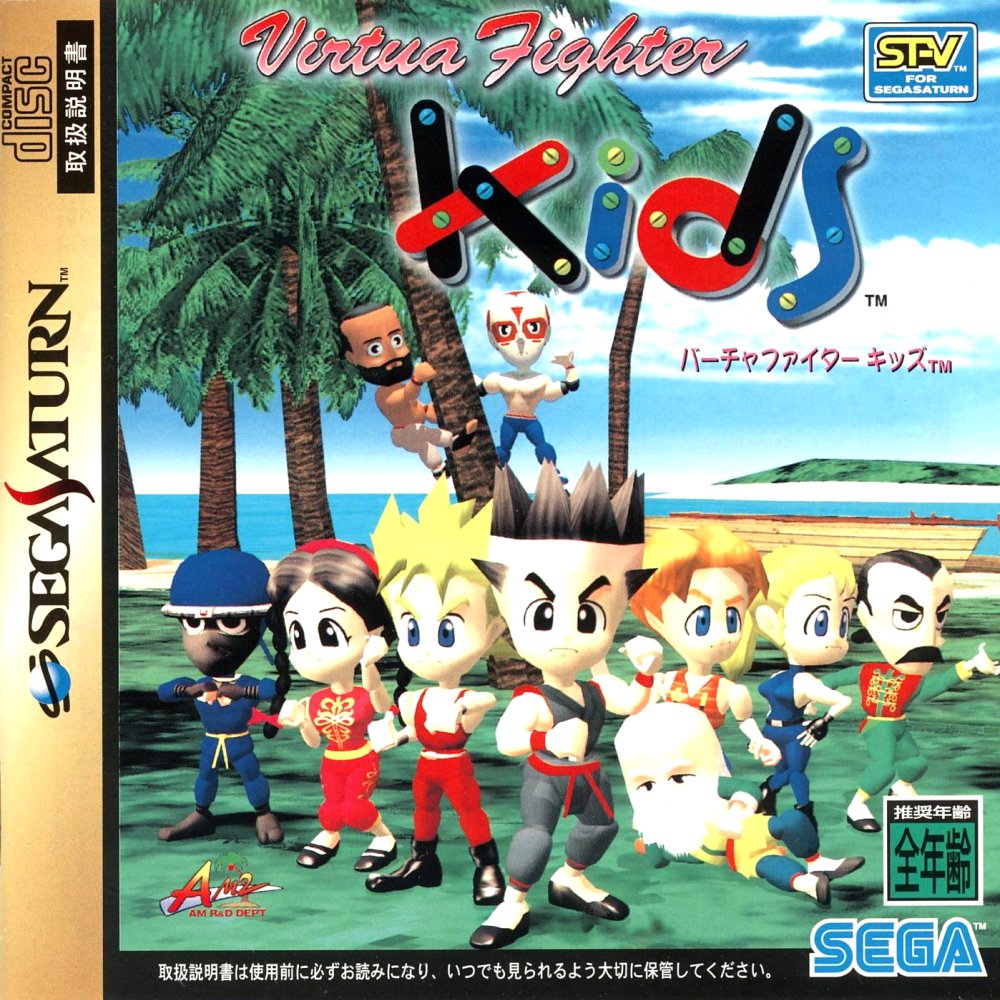 Virtua Fighter Kids, постер № 3