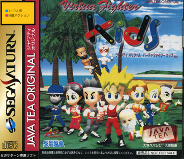 Virtua Fighter Kids, постер № 4