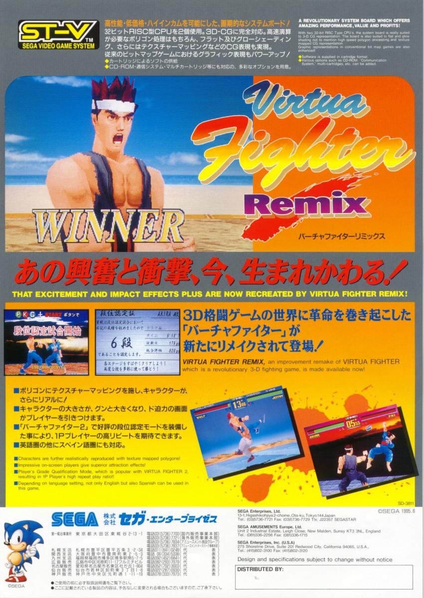 Virtua Fighter Remix, постер № 2