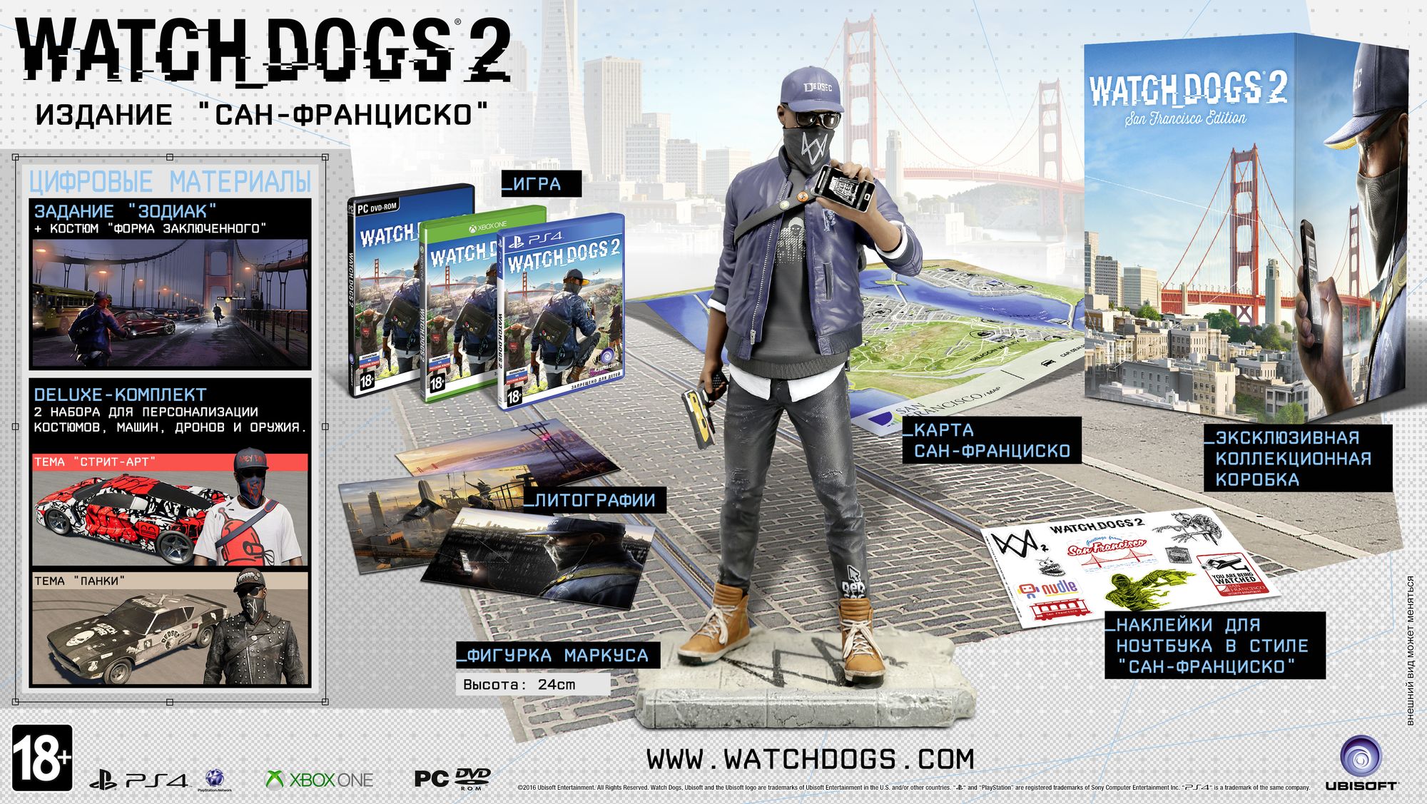 Watch Dogs 2, кадр № 1