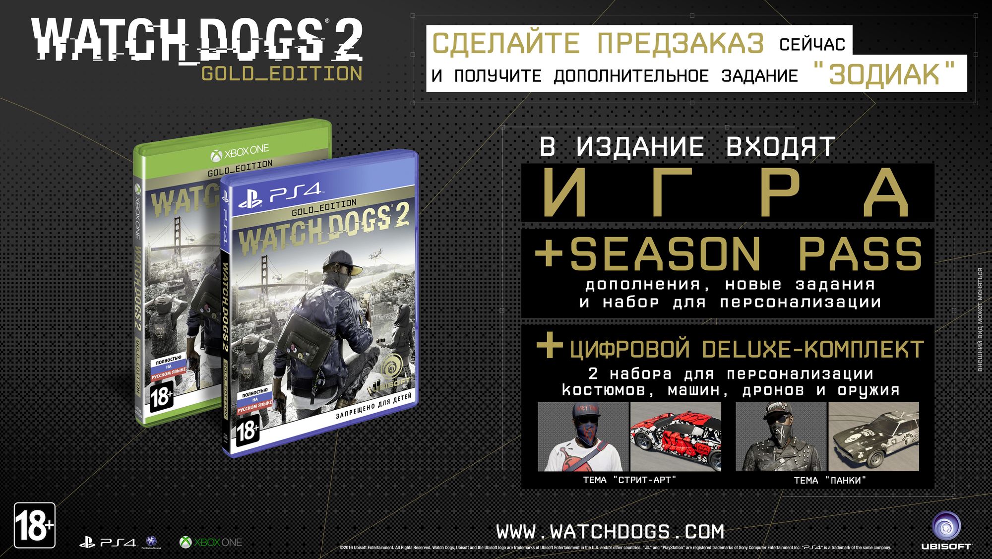 Watch Dogs 2, кадр № 2