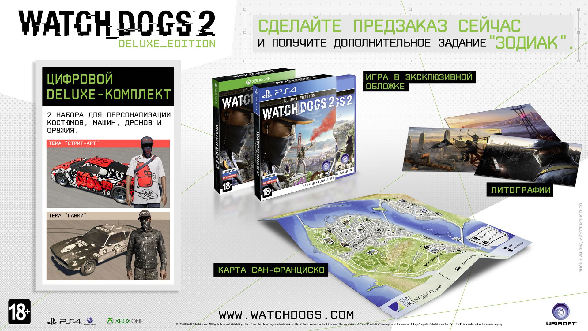 Watch Dogs 2, кадр № 3