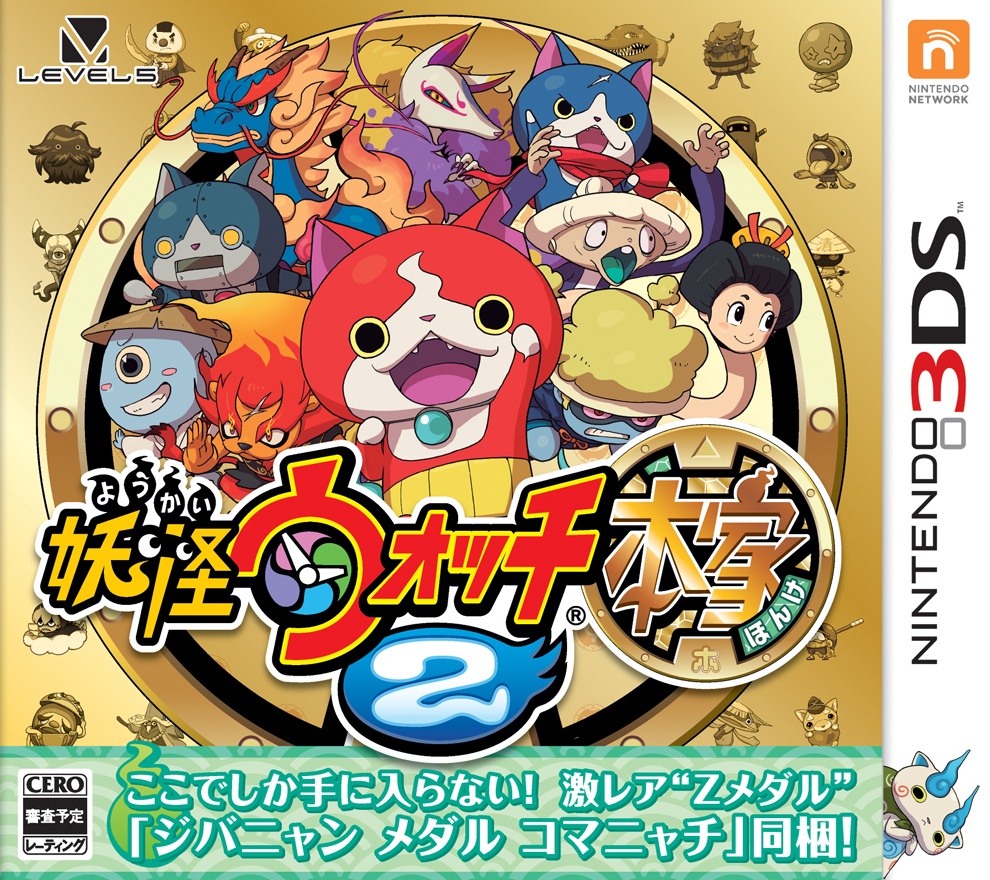 Yo-kai Watch 2, постер № 2