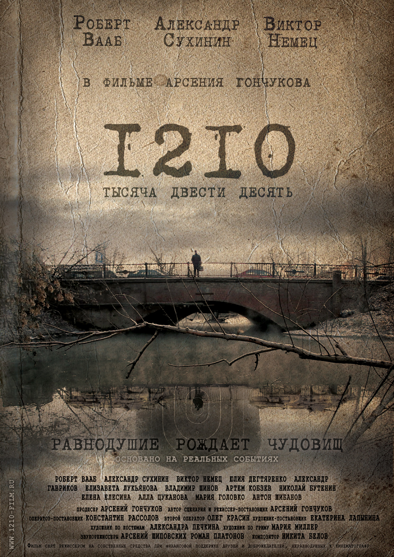 1210, постер № 1
