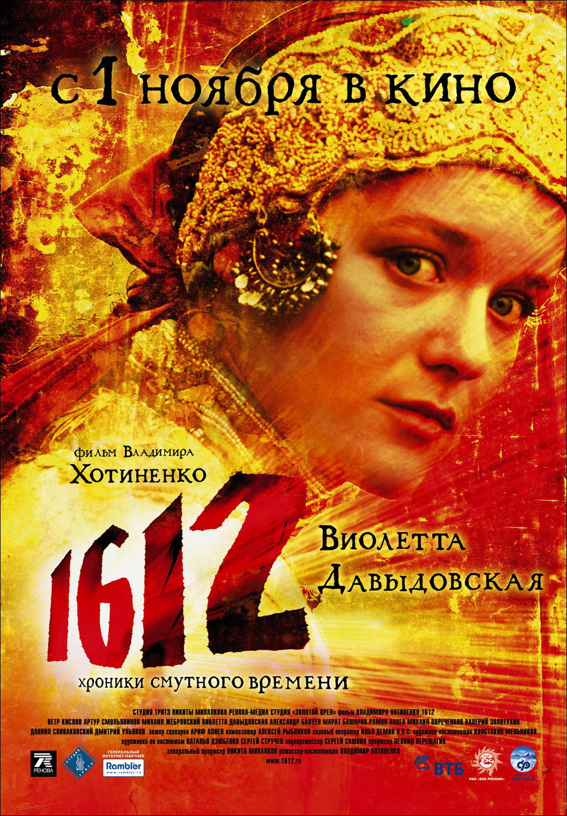1612, постер № 3