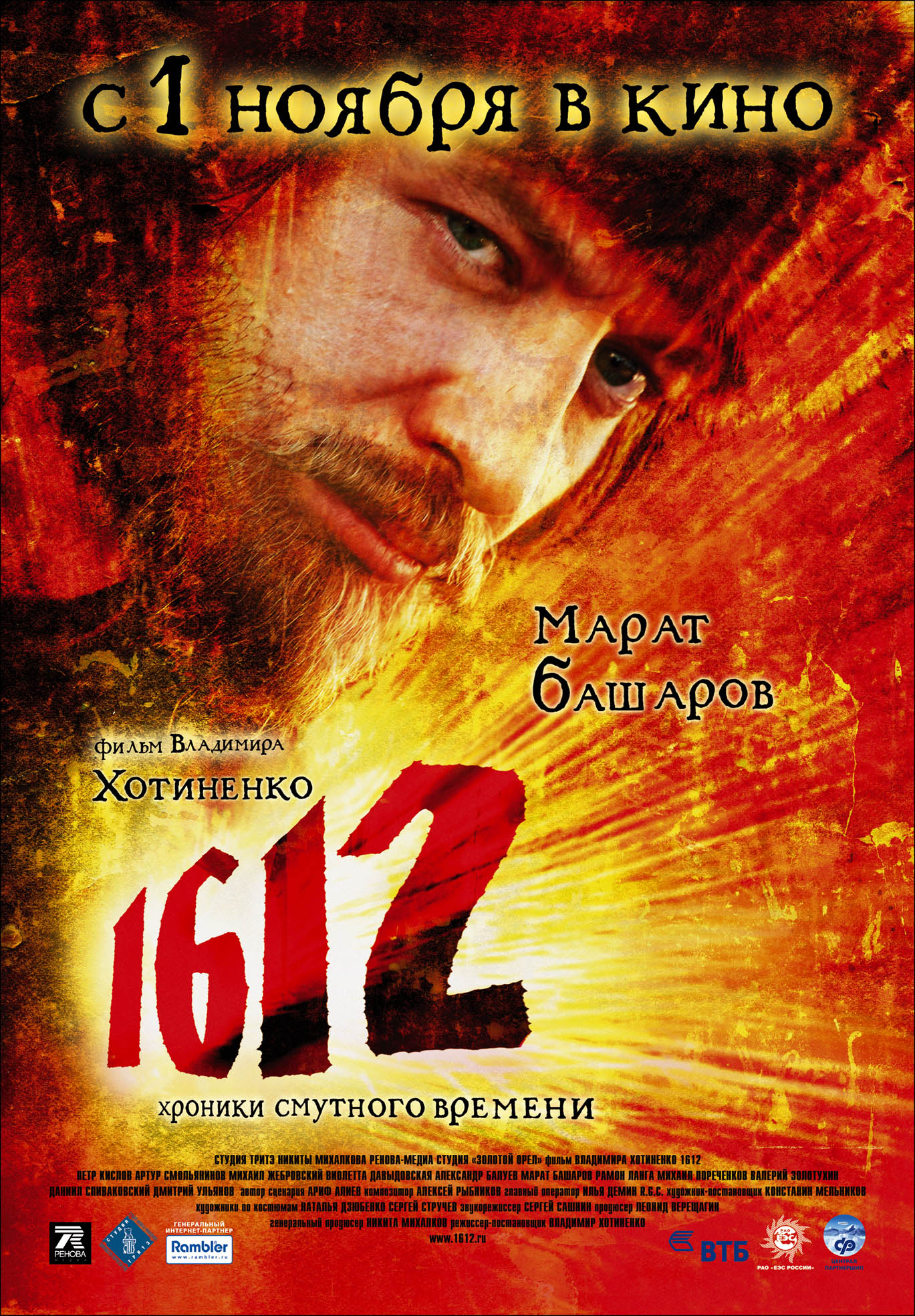 1612, постер № 4