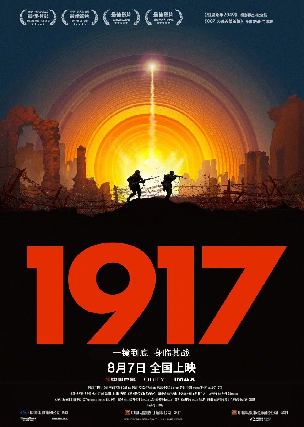 1917, постер № 8