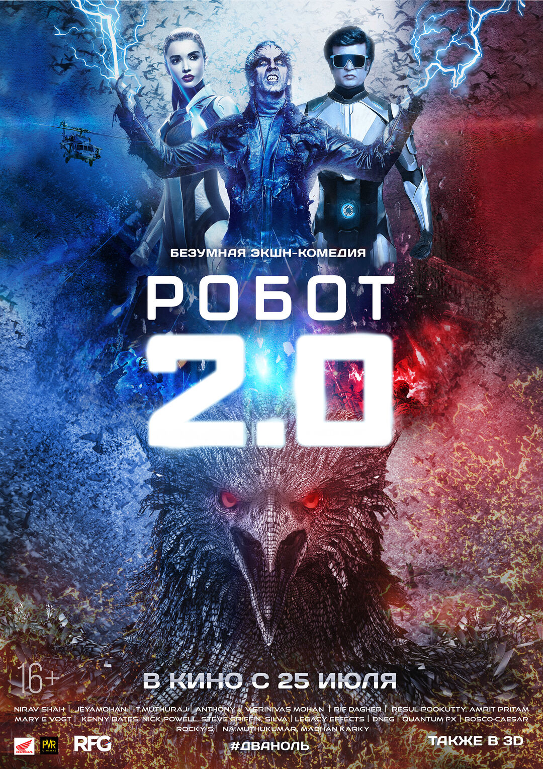 Робот 2.0, постер № 1