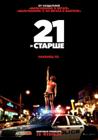Постеры фильма «21 и больше»