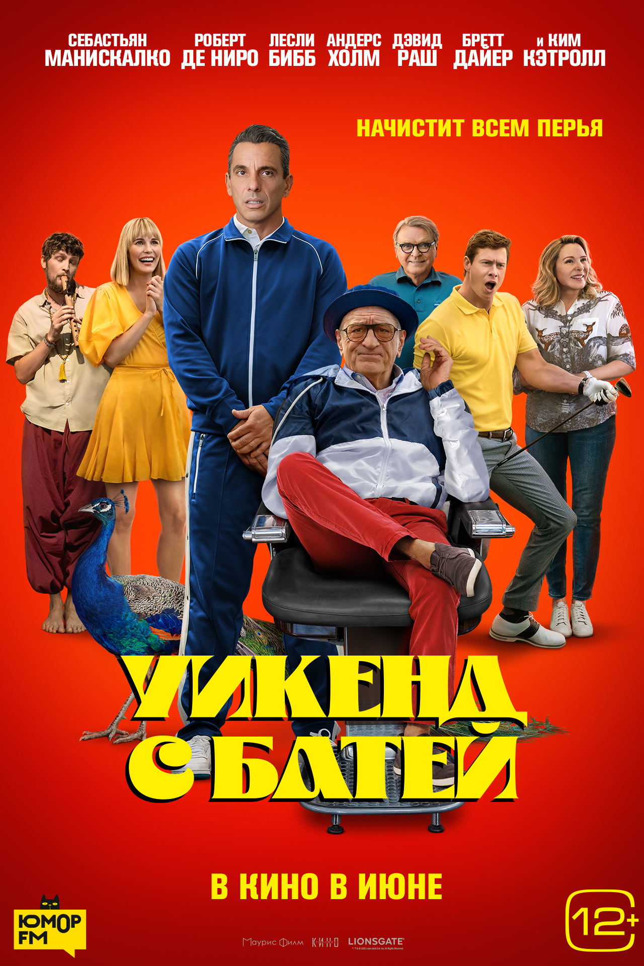 Уикенд с батей, постер № 2