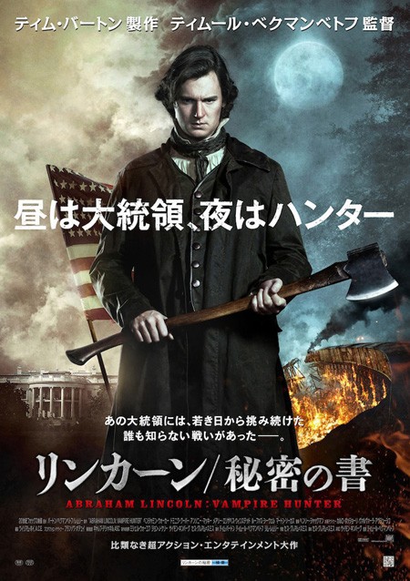 Авраам Линкольн: Охотник на вампиров (роман) — Википедия