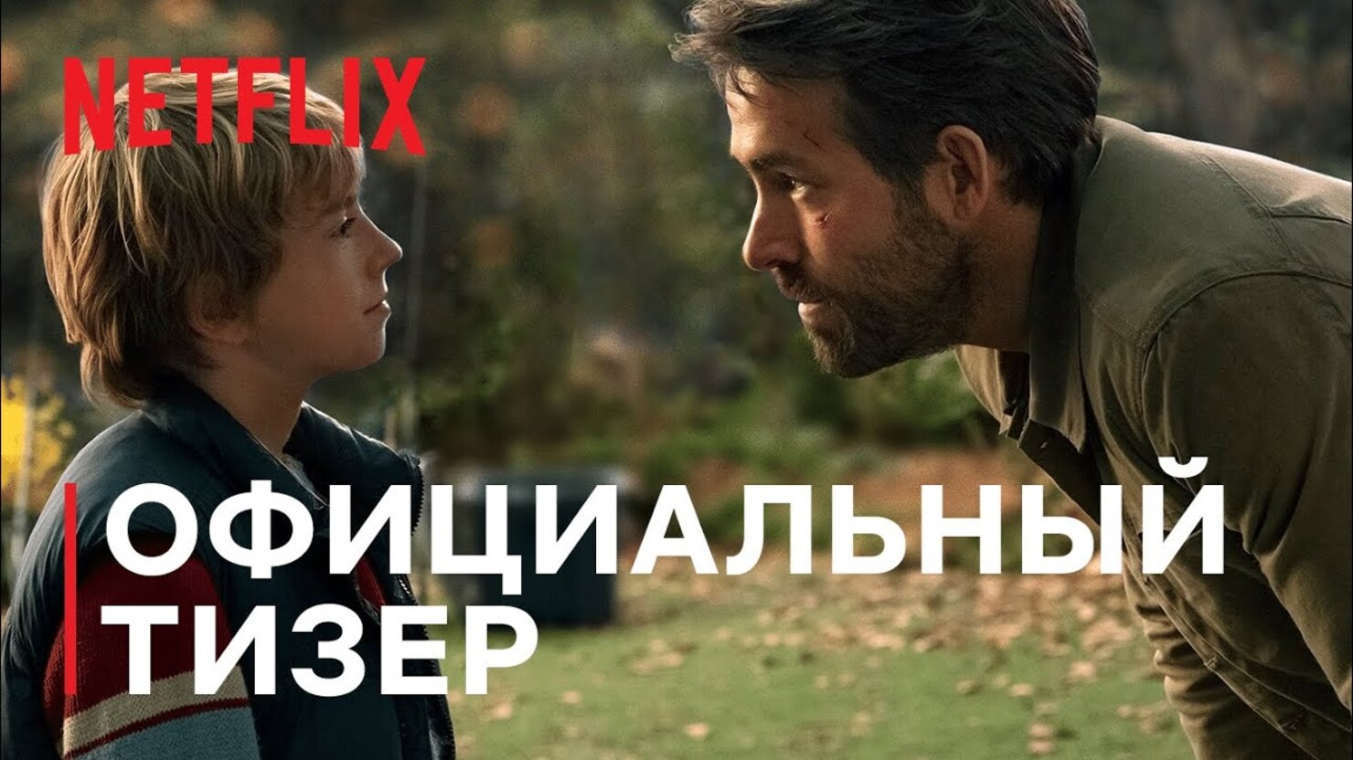 Проект адам фильм смотреть трейлер