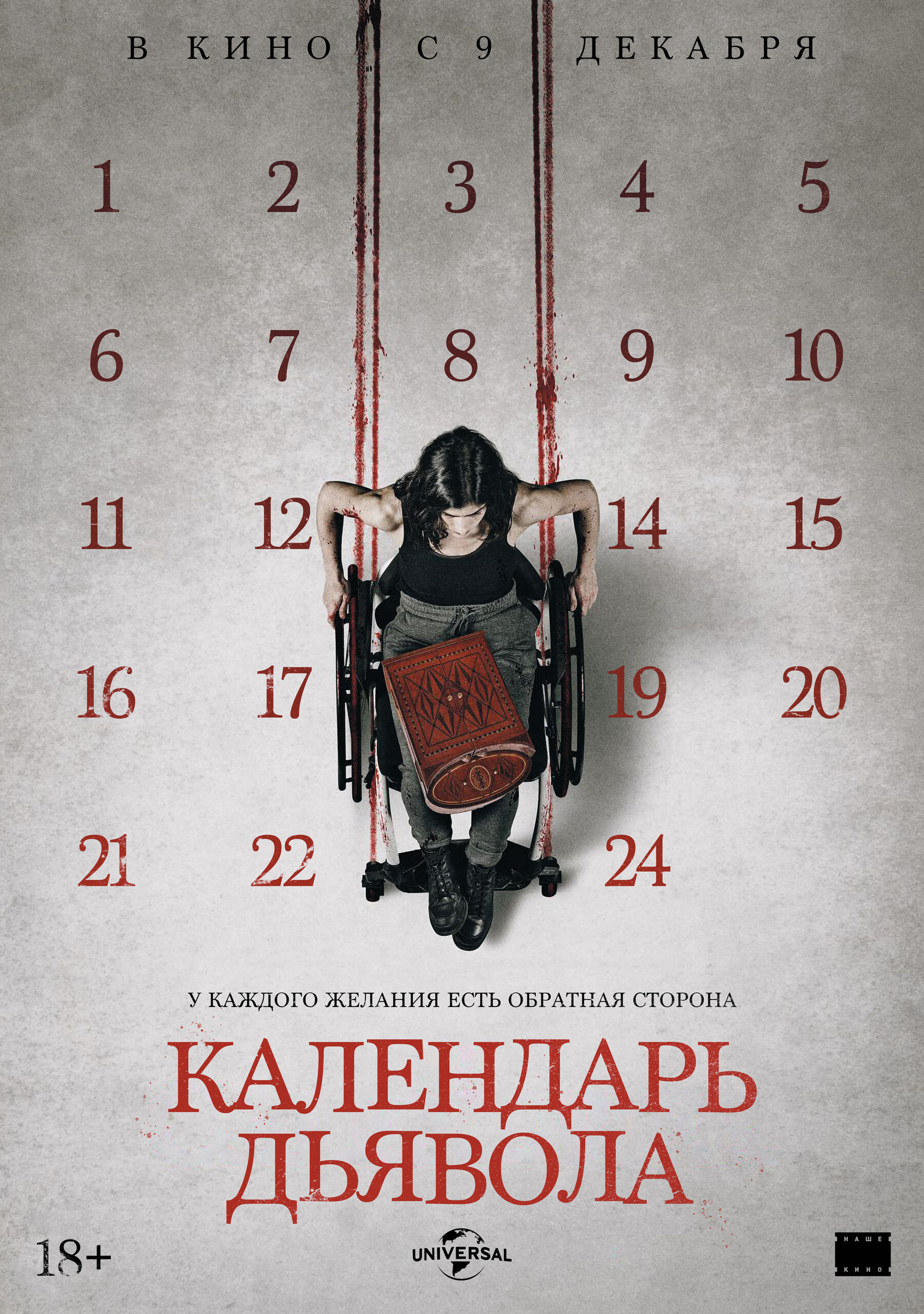 Календарь дьявола, постер № 2