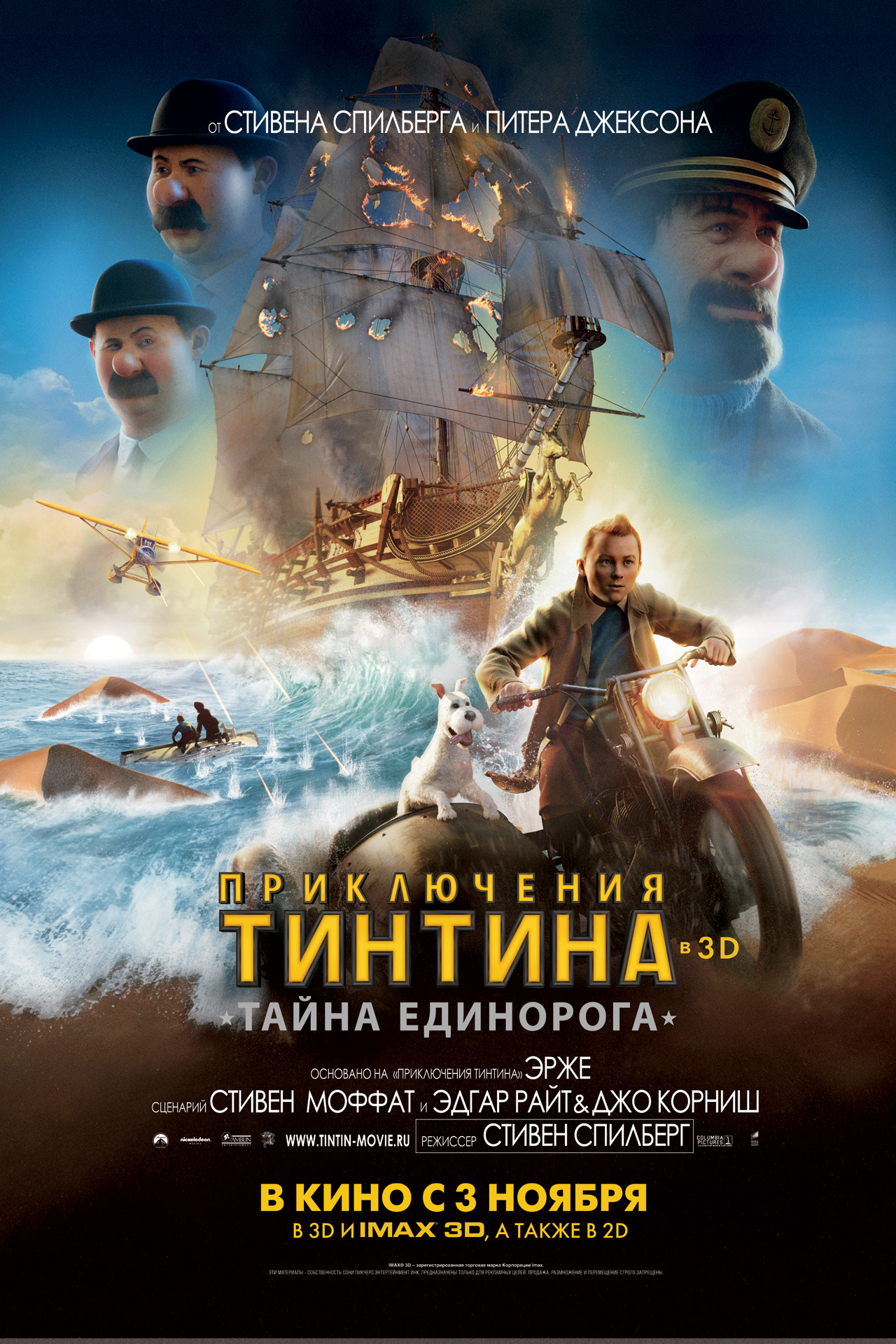 Приключения Тинтина: Тайна „Единорога“, постер № 10