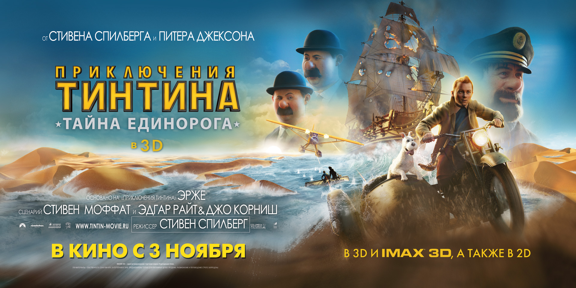 Приключения Тинтина: Тайна „Единорога“, постер № 11