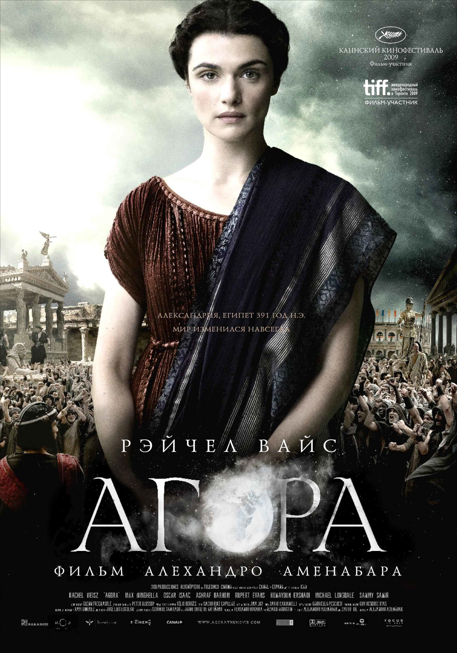 Агора, постер № 10