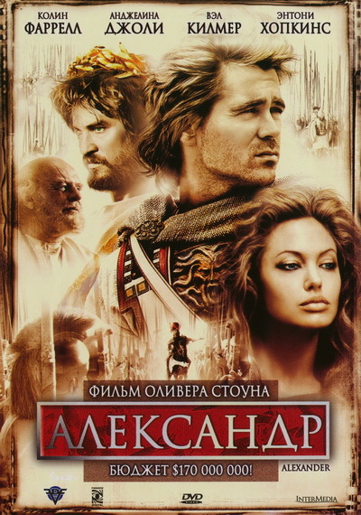 Александр, постер № 4