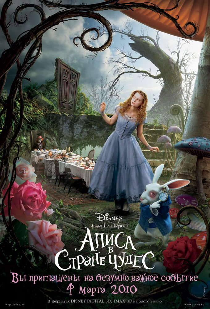 Алиса в Стране чудес, постер № 16