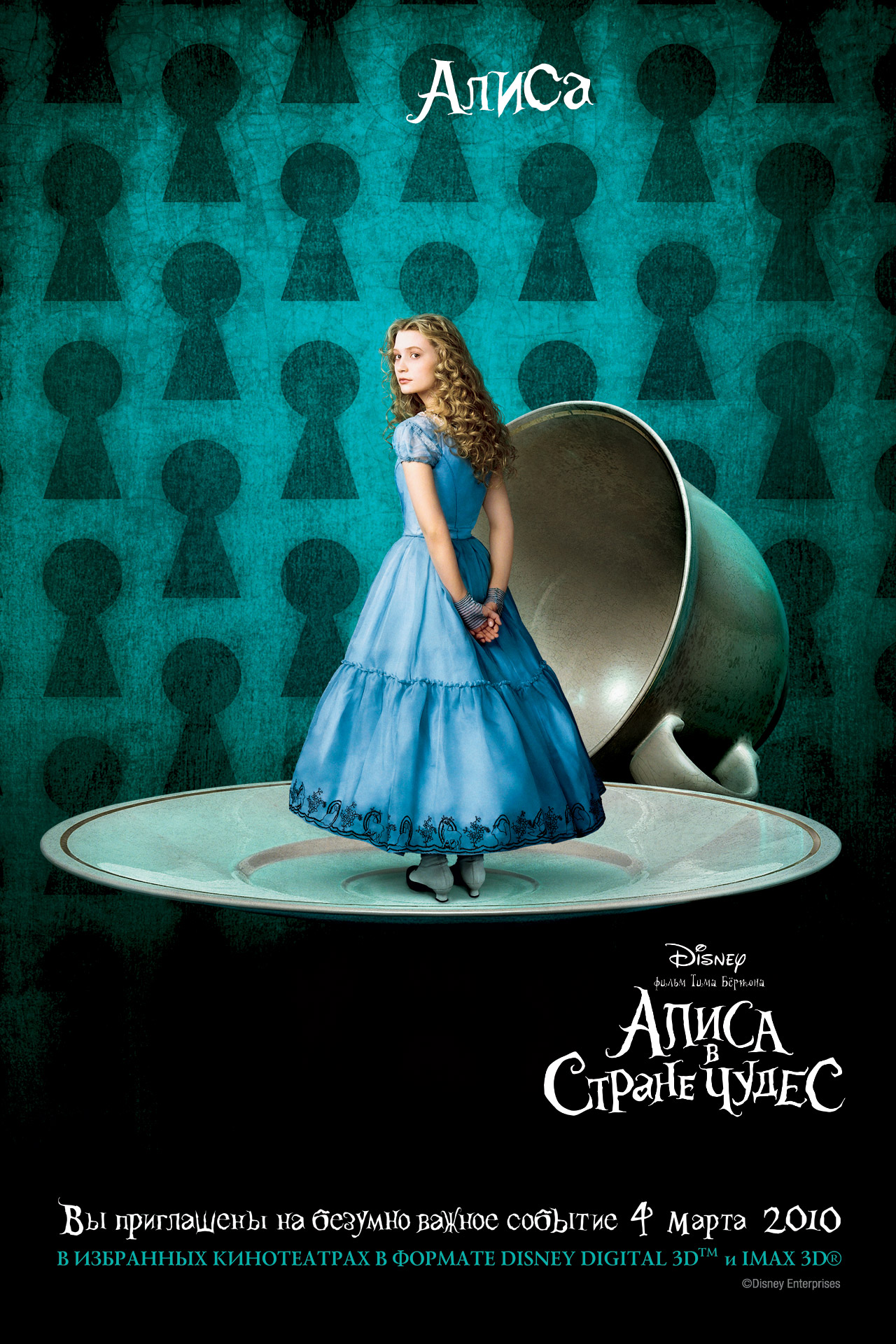 Алиса в Стране чудес, постер № 6