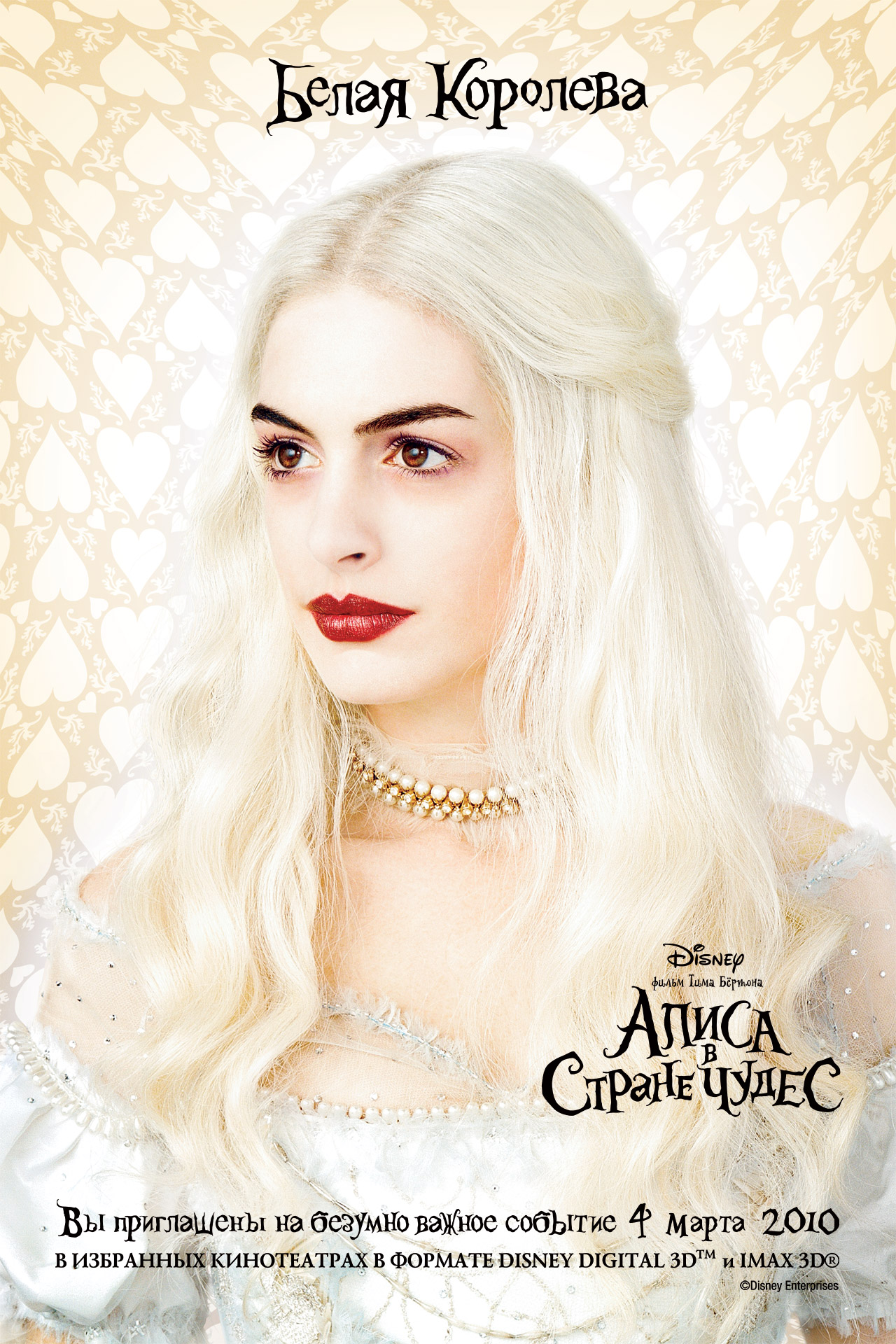Алиса в Стране чудес, постер № 8