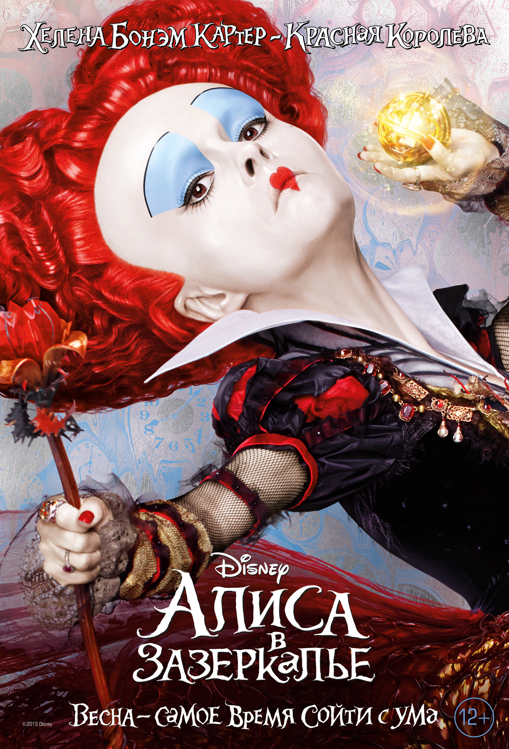 Алиса в Зазеркалье, постер № 14