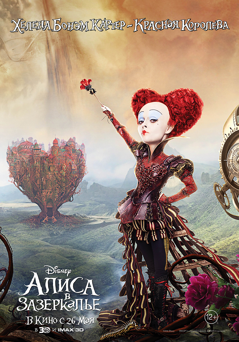 Алиса в Зазеркалье, постер № 26