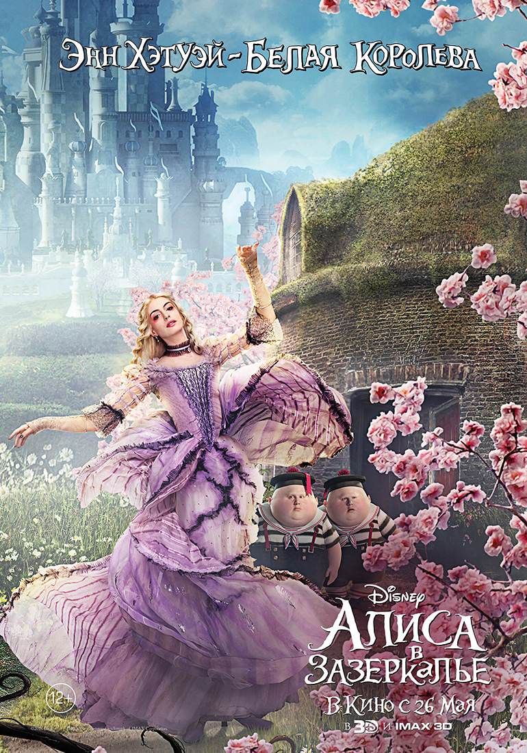 Алиса в Зазеркалье, постер № 28