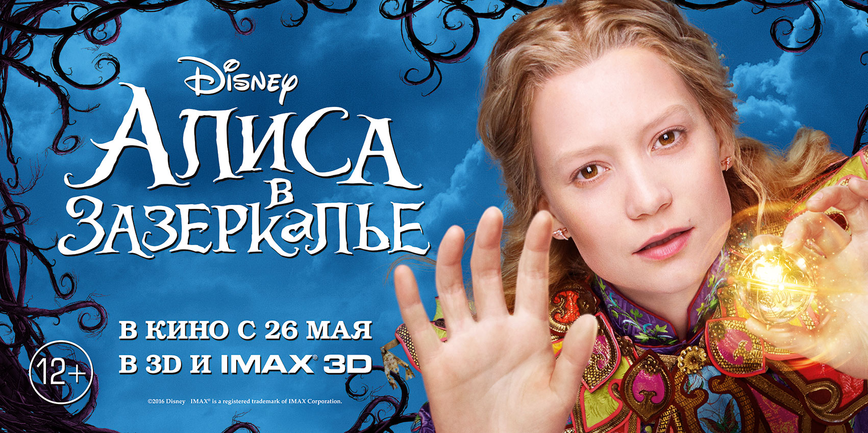 Алиса в Зазеркалье, постер № 30
