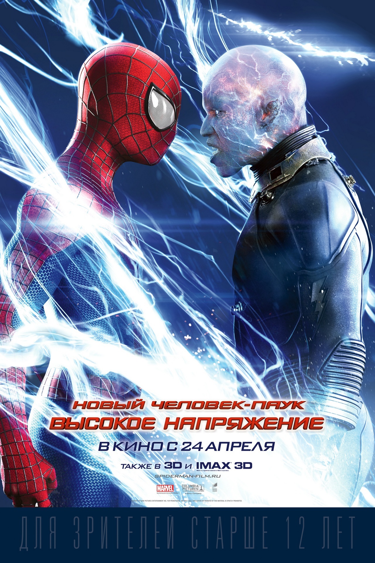 Новый Человек-паук: Высокое напряжение, постер № 16
