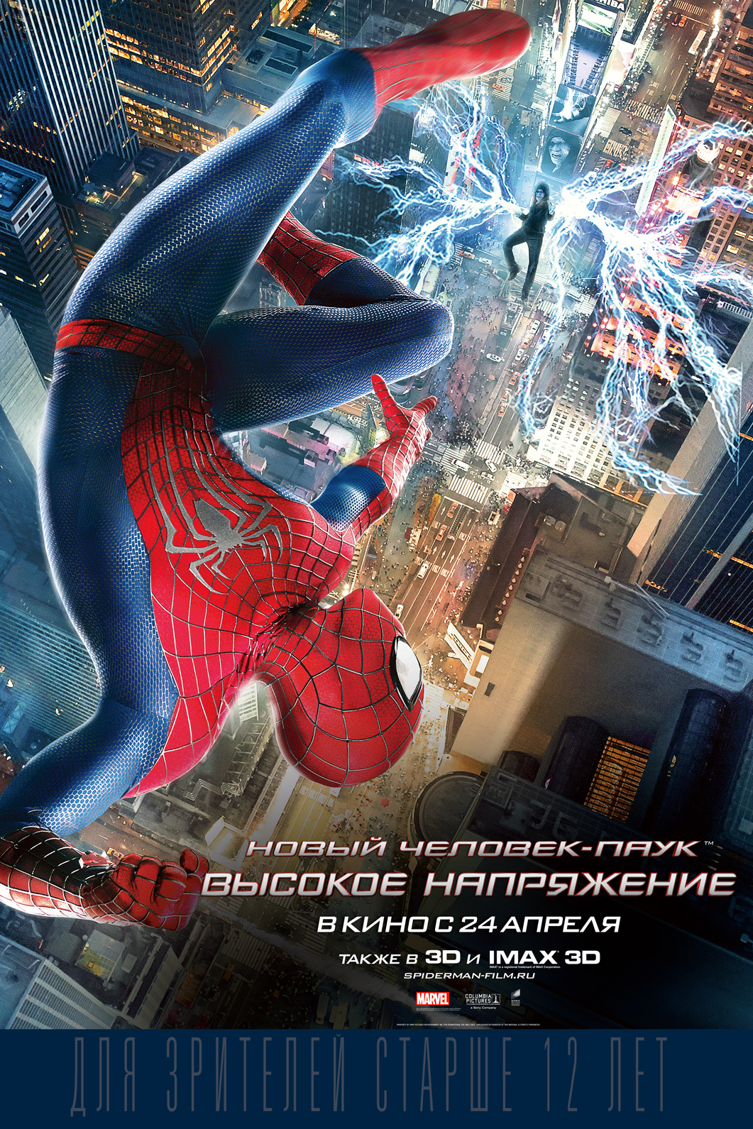 Новый Человек-паук: Высокое напряжение, постер № 18
