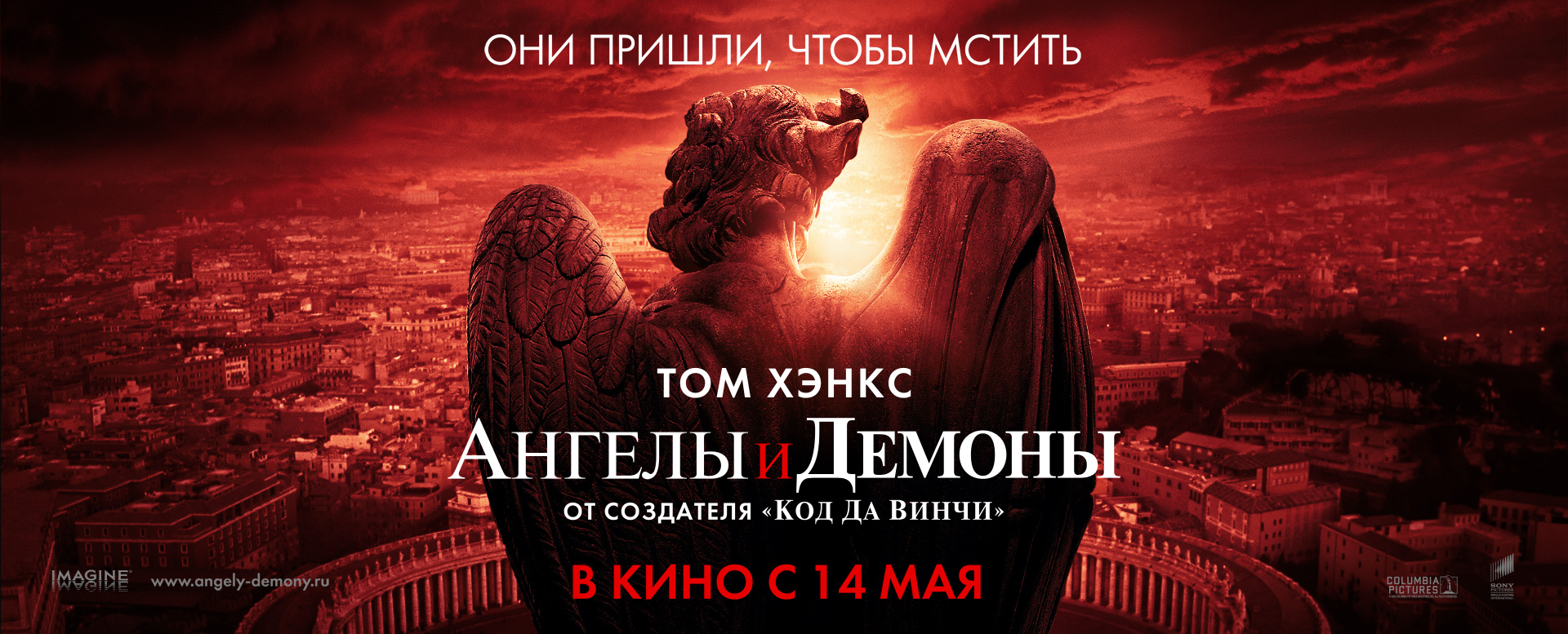 Ангелы и демоны, постер № 11
