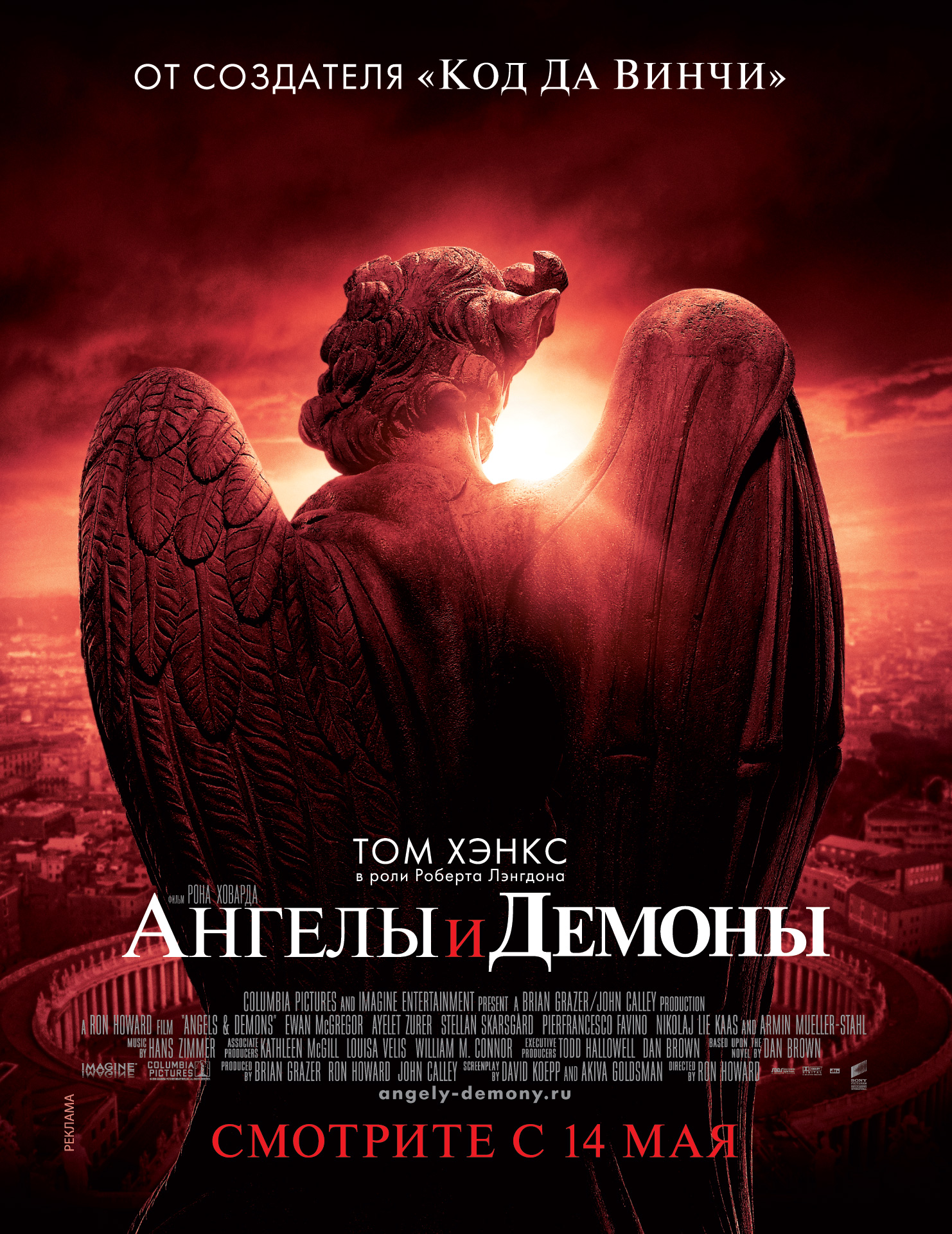 Ангелы и демоны, постер № 7