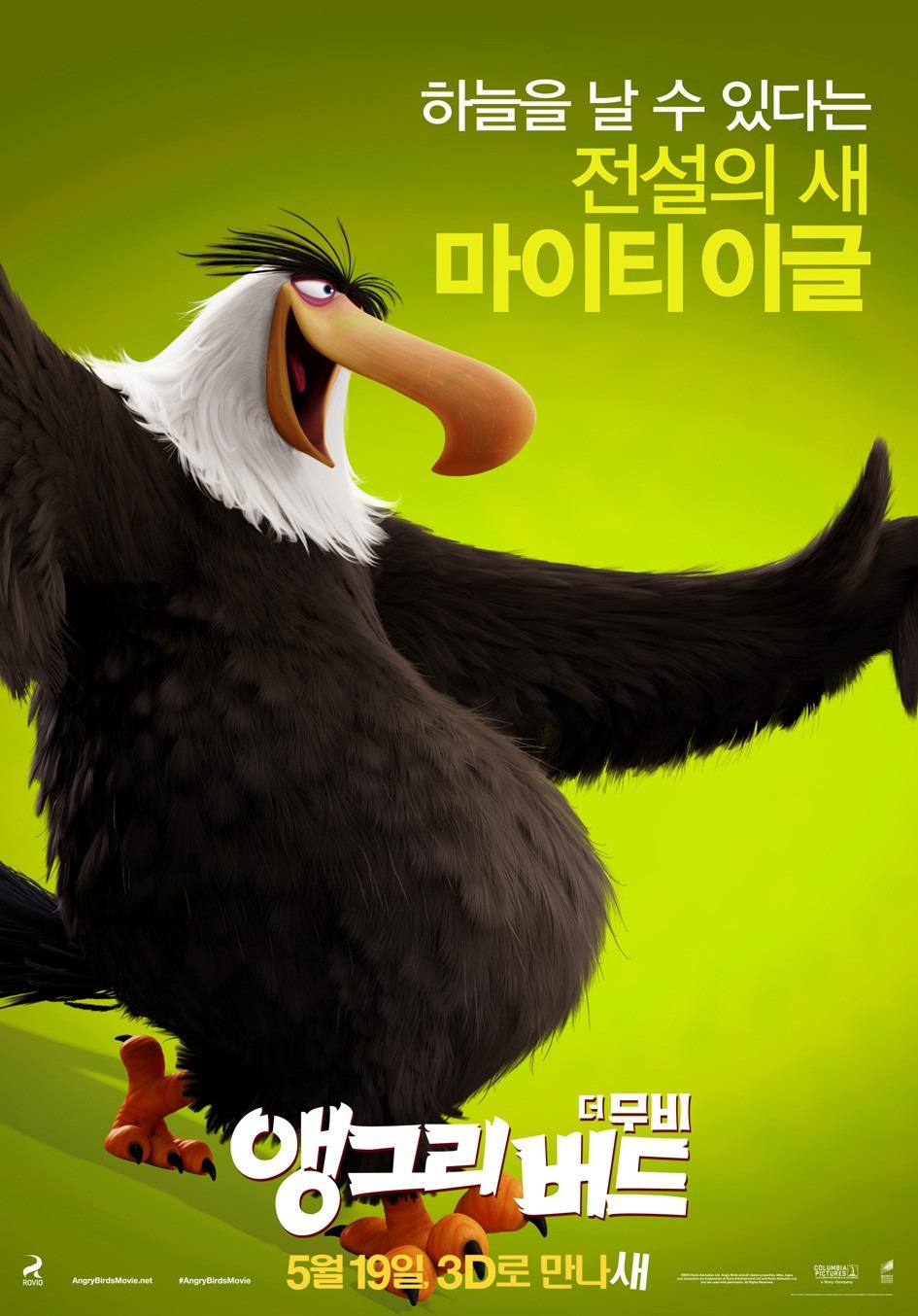 Angry Birds в кино, постер № 18