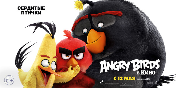 Angry Birds в кино, постер № 30